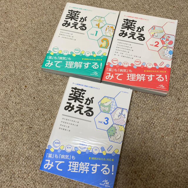 医療情報科学研究所薬がみえる vol.1 vol.2 vol.3 3冊セット - 健康/医学