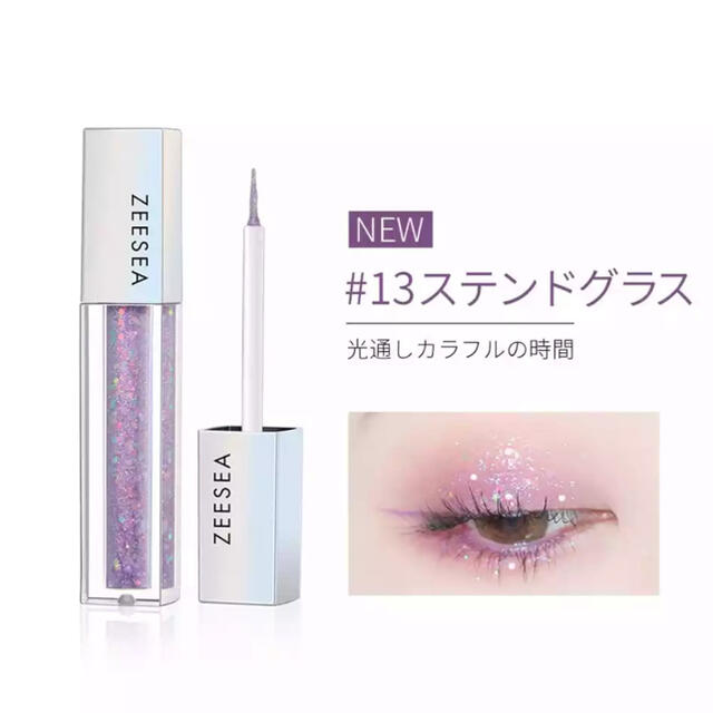 stila(スティラ)の【新品・新色】ZEESEA リキッドアイシャドウ　13 ステンドグラス コスメ/美容のベースメイク/化粧品(アイシャドウ)の商品写真