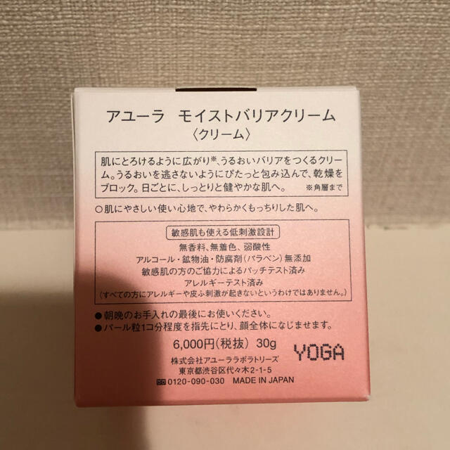 AYURA(アユーラ)の【新品】アユーラ　モイストバリアクリーム　30ｇ　 コスメ/美容のスキンケア/基礎化粧品(フェイスクリーム)の商品写真