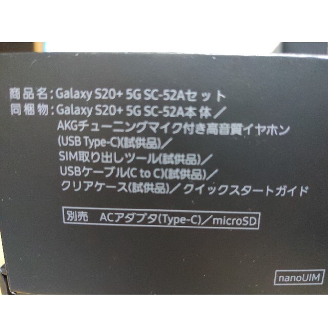 Galaxy S20+ 5G　docomo版