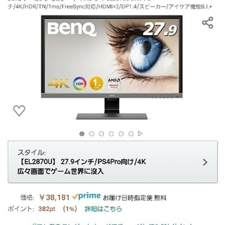 BenQ 4K対応ゲーミングモニター　EL2870(ディスプレイ)