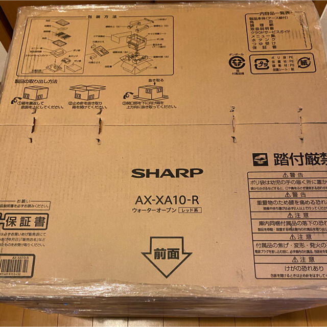 【新品】シャープ　ヘルシオ　ウォーターオーブン　AX-XA10-R 電子レンジ