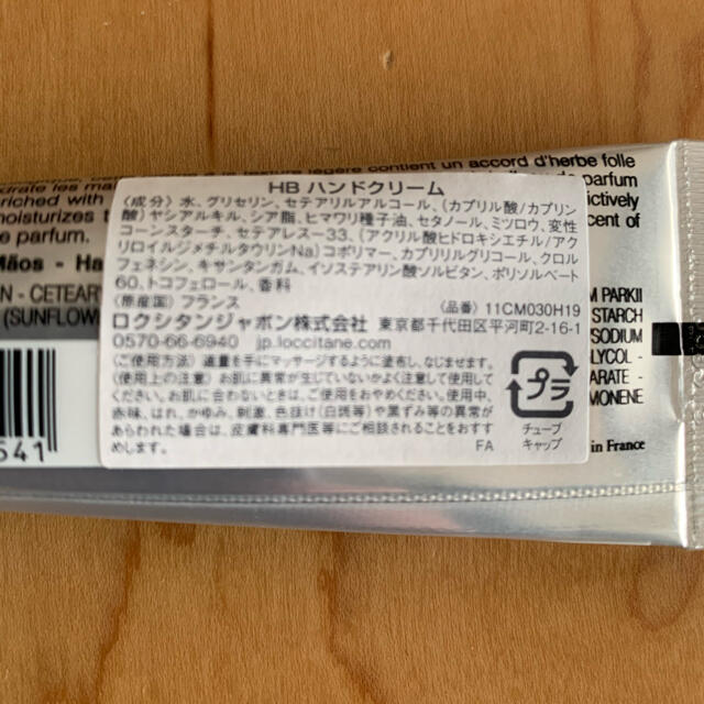 L'OCCITANE(ロクシタン)のロクシタン エルバヴェール ハンドクリーム コスメ/美容のボディケア(ハンドクリーム)の商品写真