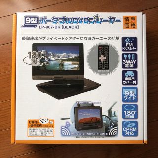 アズマ 9型 ポータブルDVDプレーヤー(DVDプレーヤー)