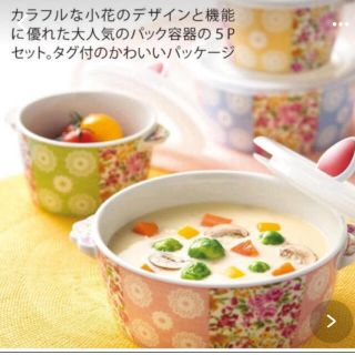 キャスキッドソン(Cath Kidston)のエミリオロバ　高密封　レンジパック　マルチボール　花柄　引出物　未使用品(容器)