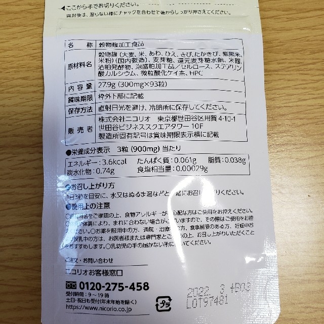 ニコリオ　uka　ウーカ　専用 コスメ/美容のダイエット(ダイエット食品)の商品写真
