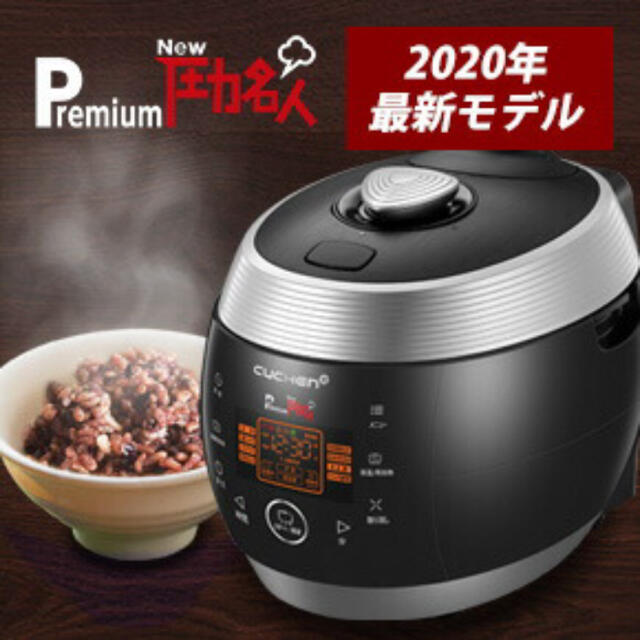 お値下げ⭐︎premium 圧力名人　酵素玄米炊飯器