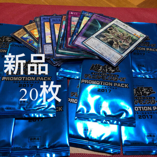 遊戯王 2017 プロモーションパック　カード20枚セット　武力の軍曹など