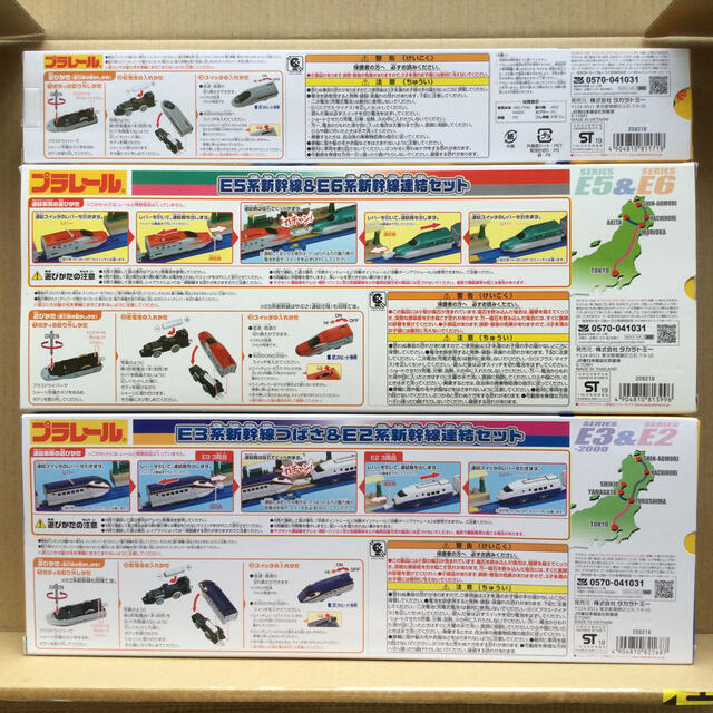 【新品未使用】プラレール　新幹線5編成セット　まとめ売り