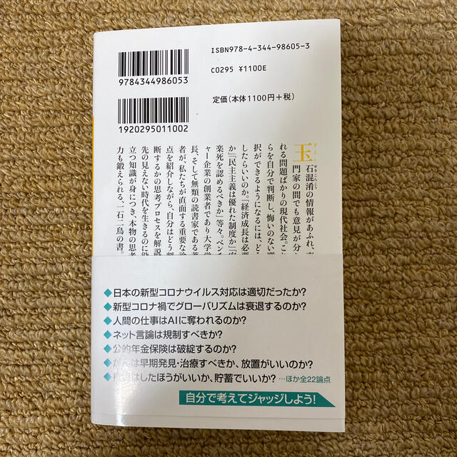 自分の頭で考える日本の論点 エンタメ/ホビーの本(文学/小説)の商品写真