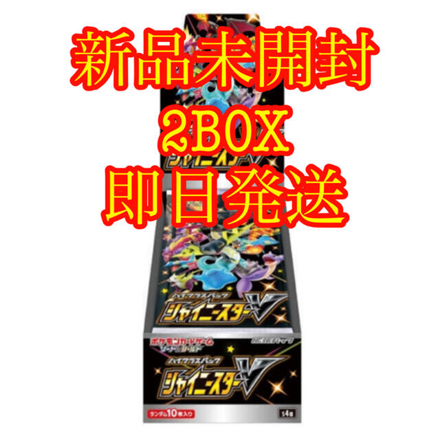 ポケモンカード シャイニースターV 新品未開封BOX シュリンク付き 2BOX