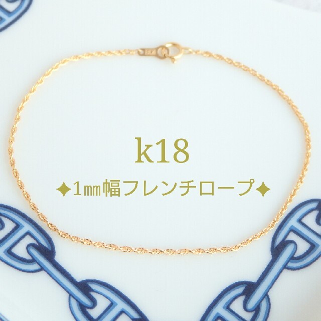 ひつじ様専用　k18ブレスレット　ネックレス　 ロープチェーン　18金　18k ハンドメイドのアクセサリー(ブレスレット/バングル)の商品写真