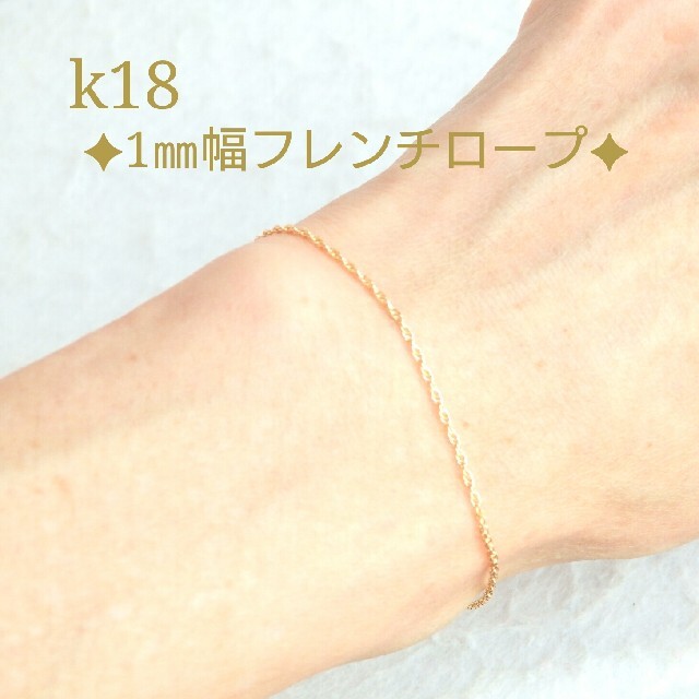 ひつじ様専用　k18ブレスレット　ネックレス　 ロープチェーン　18金　18k ハンドメイドのアクセサリー(ブレスレット/バングル)の商品写真