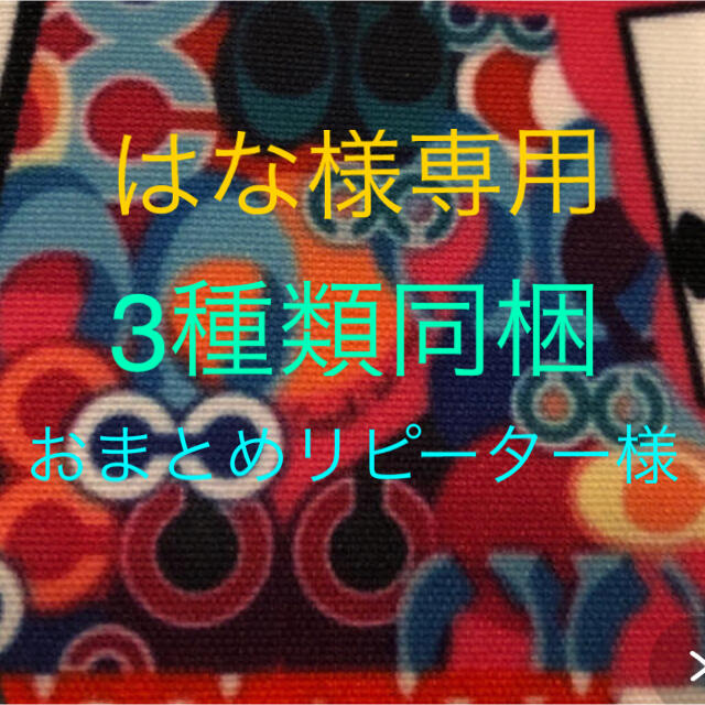 生地生地が通販できます3種同梱