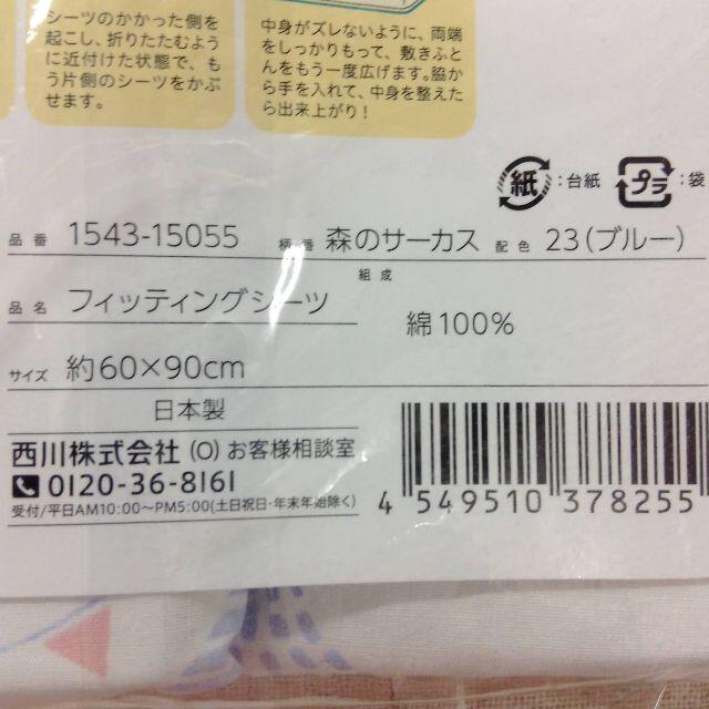 西川(ニシカワ)の○【新品】西川　フィッティングシーツ　60×90cm　★02YE01191087 キッズ/ベビー/マタニティの寝具/家具(シーツ/カバー)の商品写真