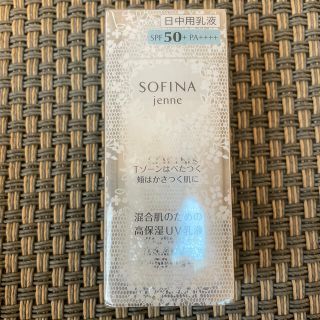 ソフィーナ(SOFINA)のソフィーナ　日中用乳液(乳液/ミルク)