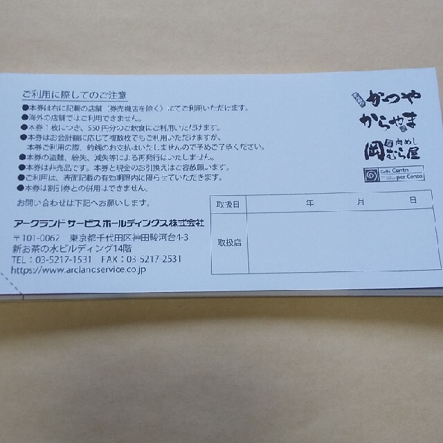 アークランドサービス 株主優待 4,400円分 匿名配送