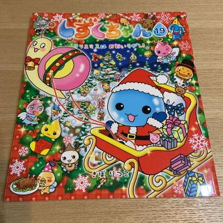 しずくちゃん １９　クリスマスはおおいそがし！(絵本/児童書)