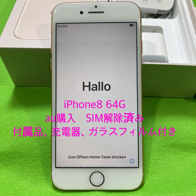 iPhone8 64g ゴールド au購入 simロック解除済み 付属品あり