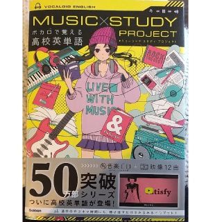 ガッケン(学研)のボカロで覚える　高校英単語　中学　英語　アルバム　教材　参考書　日本史　世界史(ボーカロイド)