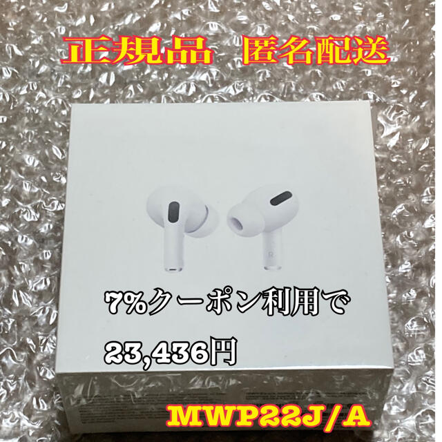 AirPo【新品／保証未開始】Air pods pro 正規品エアポッズプロ