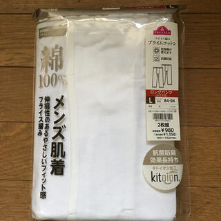 イオン(AEON)のオワキー様専用　肌着　メンズ  ズボン下　2枚組(その他)