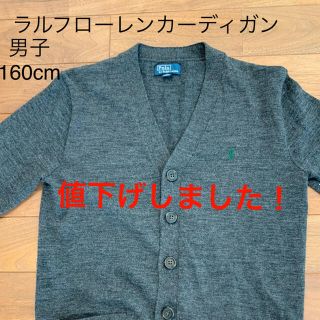 ポロラルフローレン(POLO RALPH LAUREN)のショコラ様専用！ラルフローレンカーディガン男子160 色グレー(カーディガン)