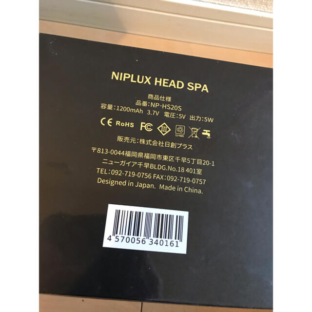 NIPLUXHEADSPA新品未使用品 1