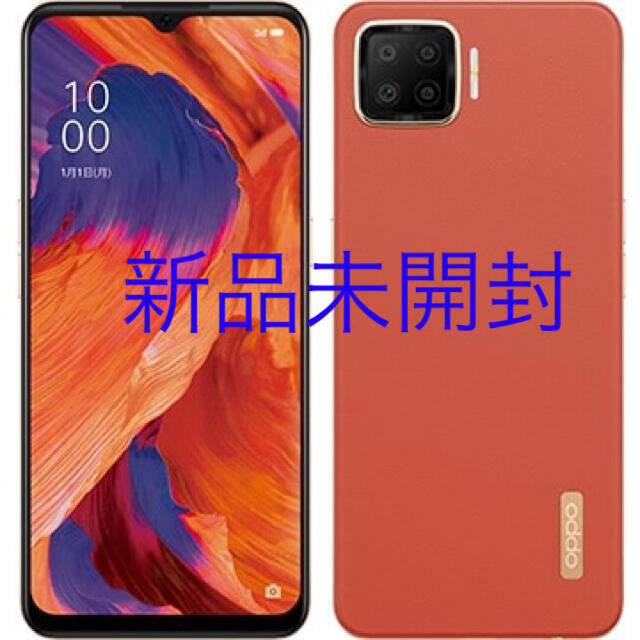 新品未開封 OPPO A73 ダイナミックオレンジ  CPH2099-OR