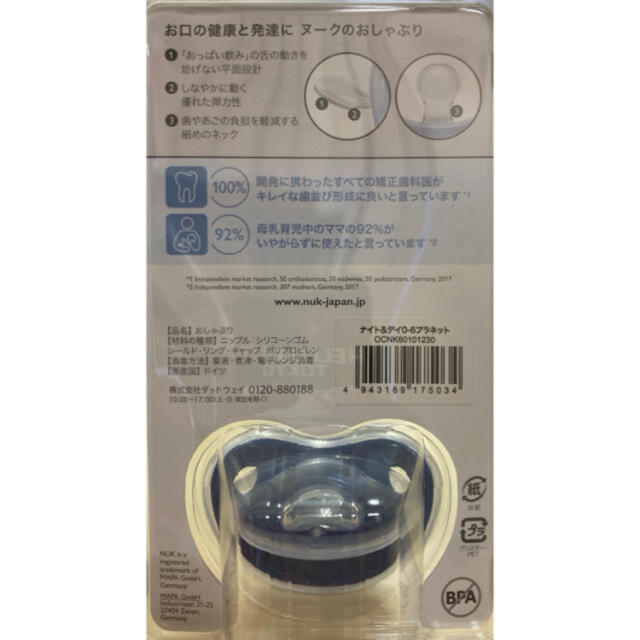 NUK 0～6ヶ月 おしゃぶり キッズ/ベビー/マタニティのキッズ/ベビー/マタニティ その他(その他)の商品写真