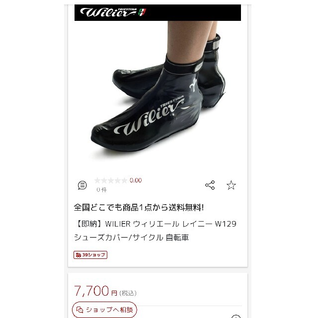 Wilier (ウィリエール) レイニーシューズカバー M 黒色の通販 by Wilier (ウィリエール) レイニーシューズカバー M 黒色の通販 by