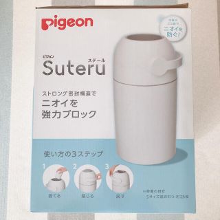 ピジョン(Pigeon)の☆aaayaaa様専用☆(紙おむつ用ゴミ箱)