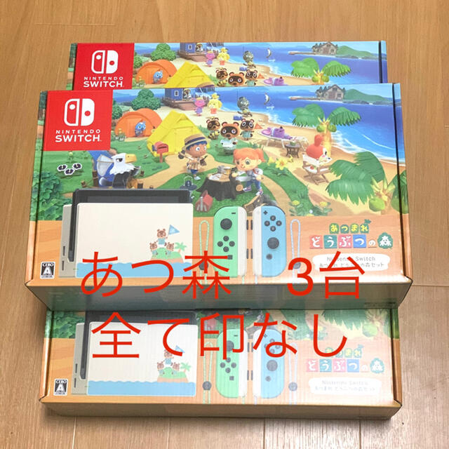 3台 Nintendo Switch本体 あつまれどうぶつの森同梱版 美品・お値下げ