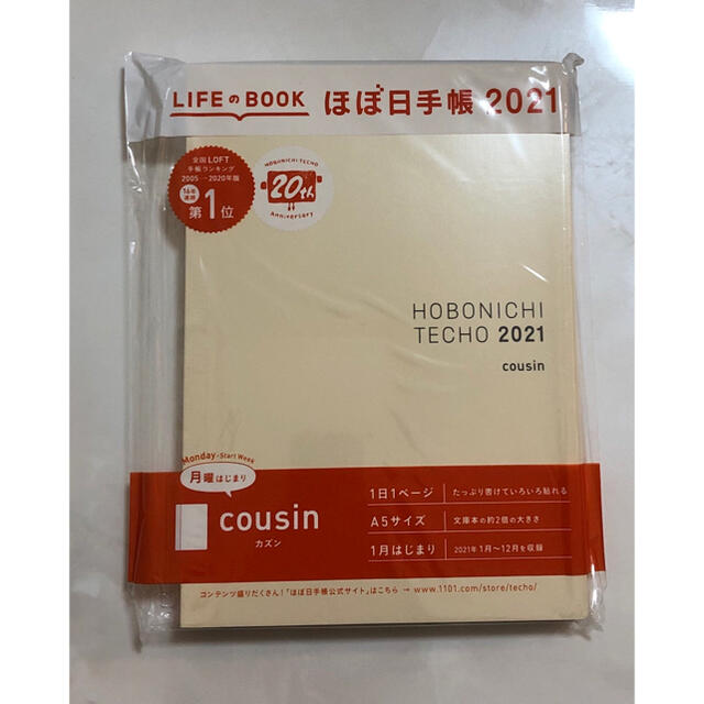 ほぼ日　2021 カズン　本体のみ　新品未開封