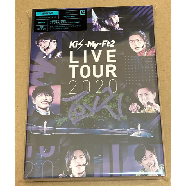 Kis-My-Ft2/LIVE TOUR 2020 To-y2 通常盤 DVD