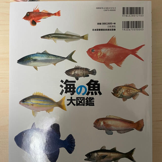 小学館(ショウガクカン)の魚の図鑑 エンタメ/ホビーの本(絵本/児童書)の商品写真