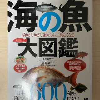 ショウガクカン(小学館)の魚の図鑑(絵本/児童書)