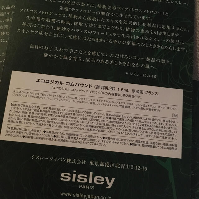 Sisley(シスレー)のシスレー コスメ/美容のキット/セット(サンプル/トライアルキット)の商品写真