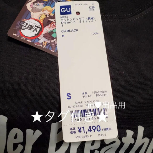 GU(ジーユー)のGU 鬼滅の刃 コットンビッグT 長袖 ブラック S メンズのトップス(Tシャツ/カットソー(七分/長袖))の商品写真