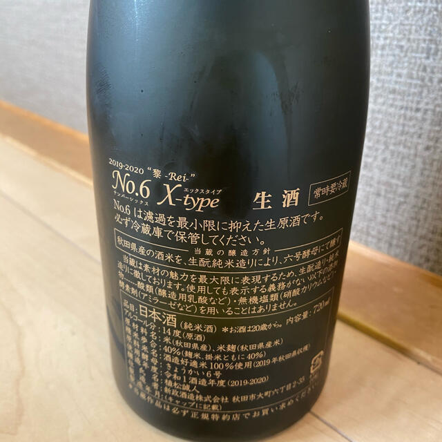 新政　No.6   X-type 食品/飲料/酒の酒(日本酒)の商品写真