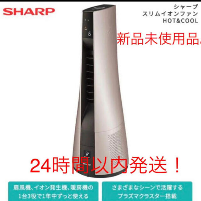スリムイオンファンHOT&COOL PF JTH1 - ファンヒーター スリムイオンファンHOT&COOL PF JTH1 - ファンヒーター