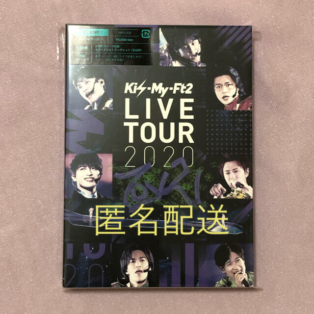 Kis-My-Ft2 ♡ LIVETOUR 2020 To-y2 通常盤DVD