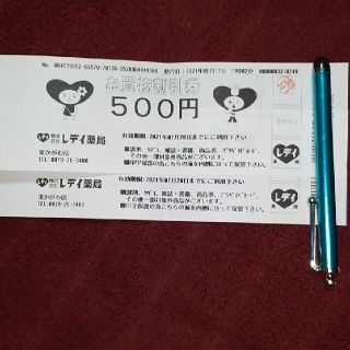 ツルハグループお買い物割引券(ショッピング)