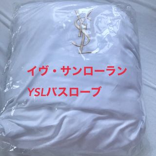 サンローラン(Saint Laurent)のイヴ・サンローラン　バスローブ(バスローブ)