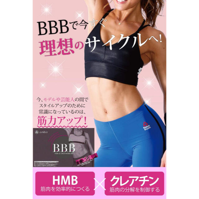 トリプルビー BBB 箱なし 90包 AYAさん 監修 AYAトレ - ダイエット食品