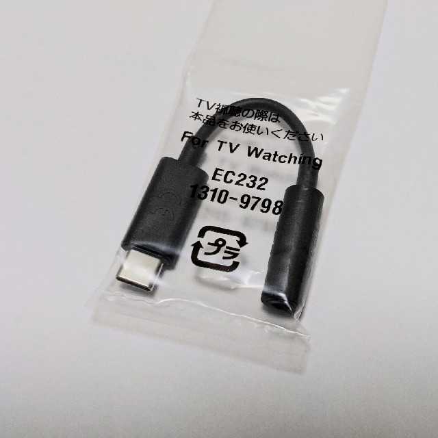 SONY(ソニー)のタイプCイヤホン変換 テレビアンテナケーブル スマホ/家電/カメラのテレビ/映像機器(映像用ケーブル)の商品写真
