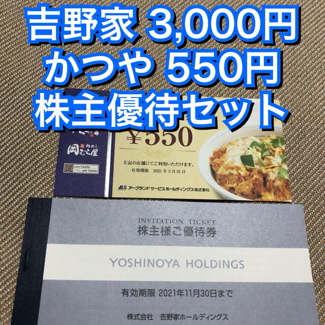 吉野家グループ飲食券¥15,000分　2022/05/31まで