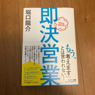 サンマークシュッパン(サンマーク出版)の即決営業(ビジネス/経済)