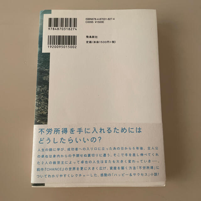 ドリ－ム 成功者が教える魂の富の作りかた エンタメ/ホビーの本(ビジネス/経済)の商品写真