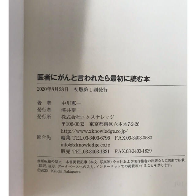 医者にがんと言われたら最初に読む本　著者:中川恵一★一読のみの美品 エンタメ/ホビーの本(健康/医学)の商品写真